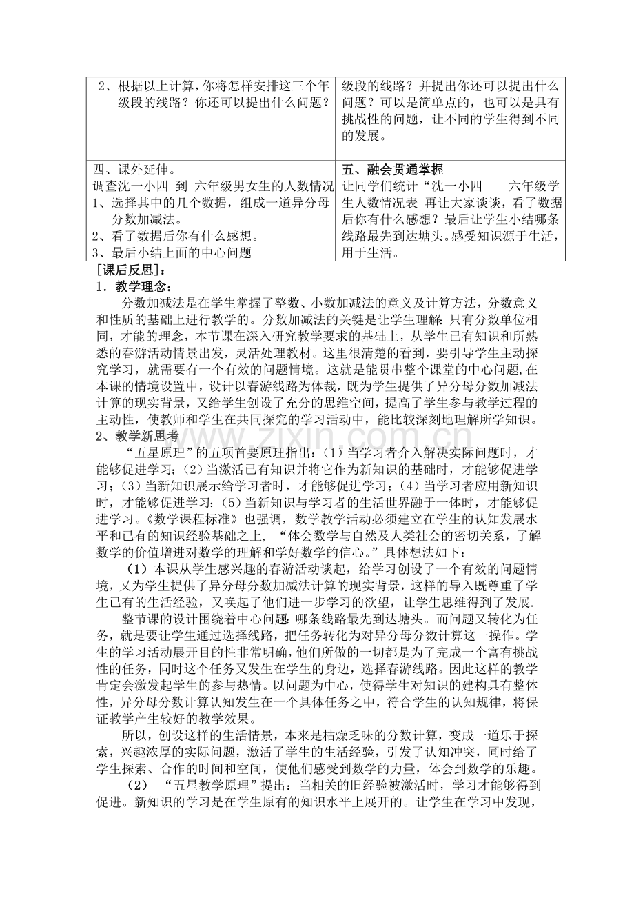 人教版小学数学《异分母分数加减法》案例分析.doc_第3页