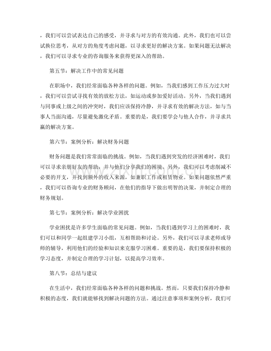 注意事项与常见问题解决的方法与案例分析.docx_第2页