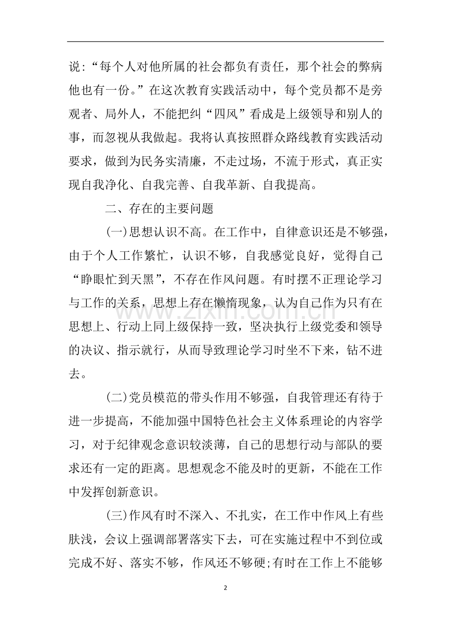 单位四风四气自查报告.doc_第2页