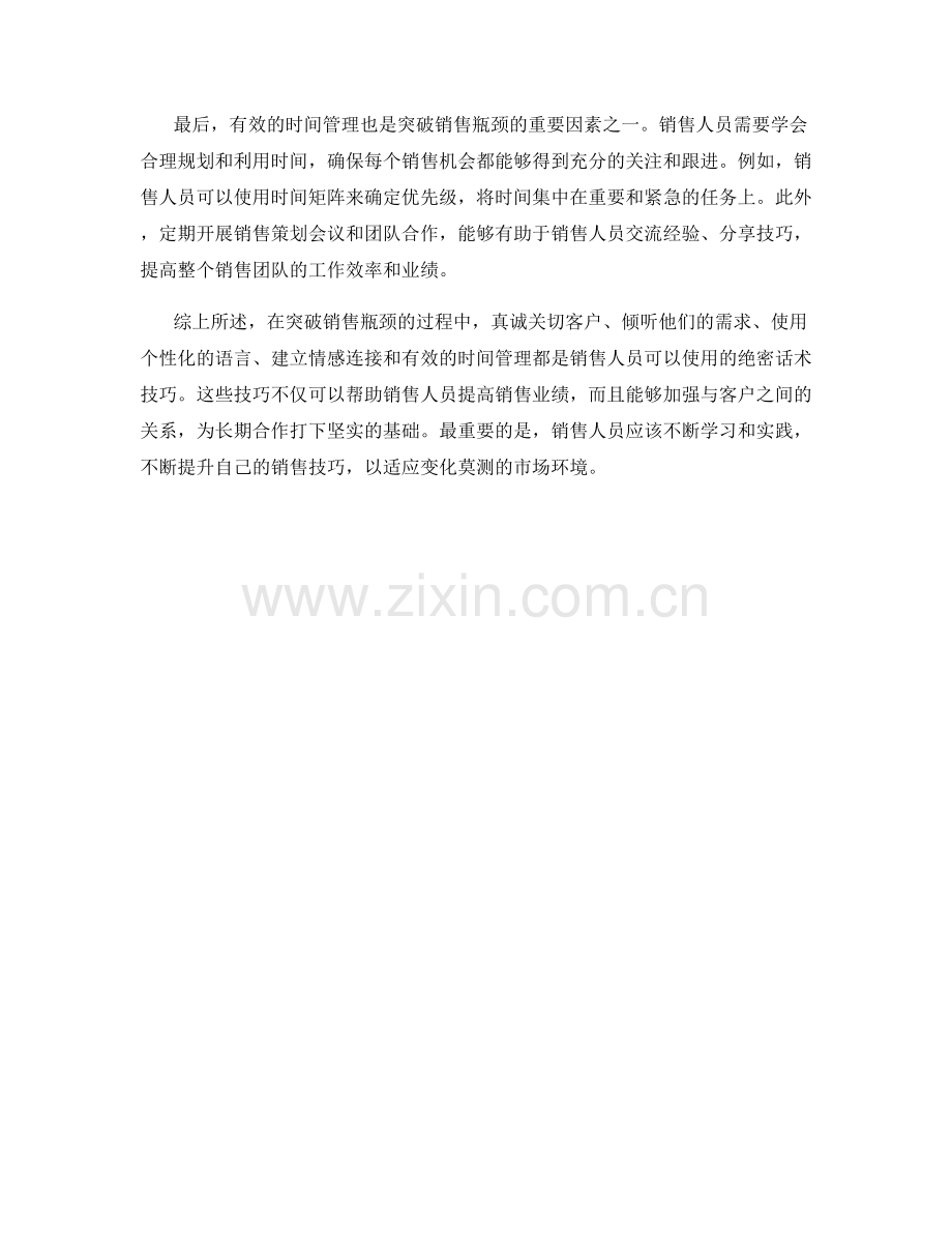 突破销售瓶颈的绝密话术技巧.docx_第2页