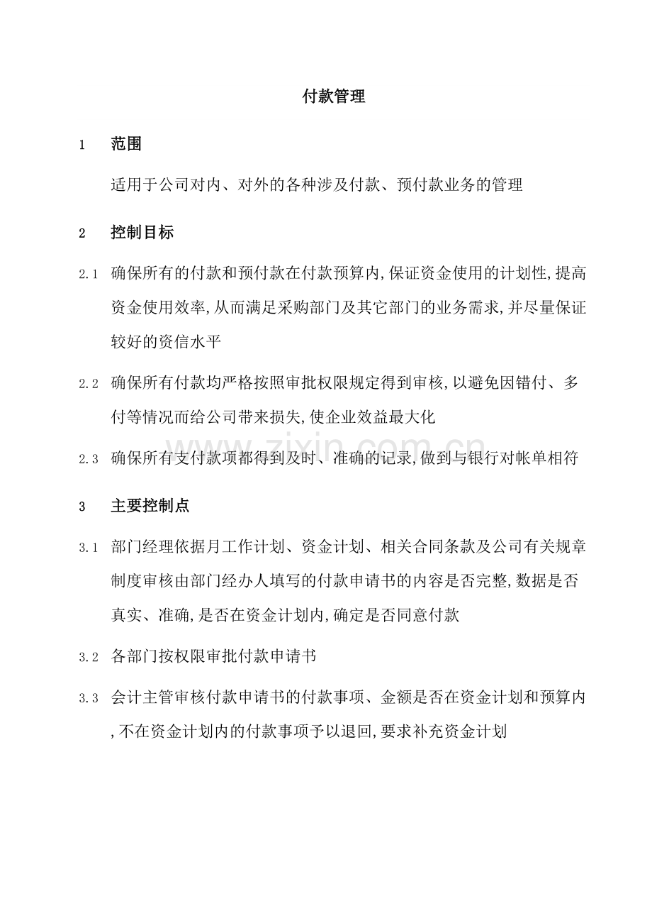 公司付款管理流程.doc_第2页