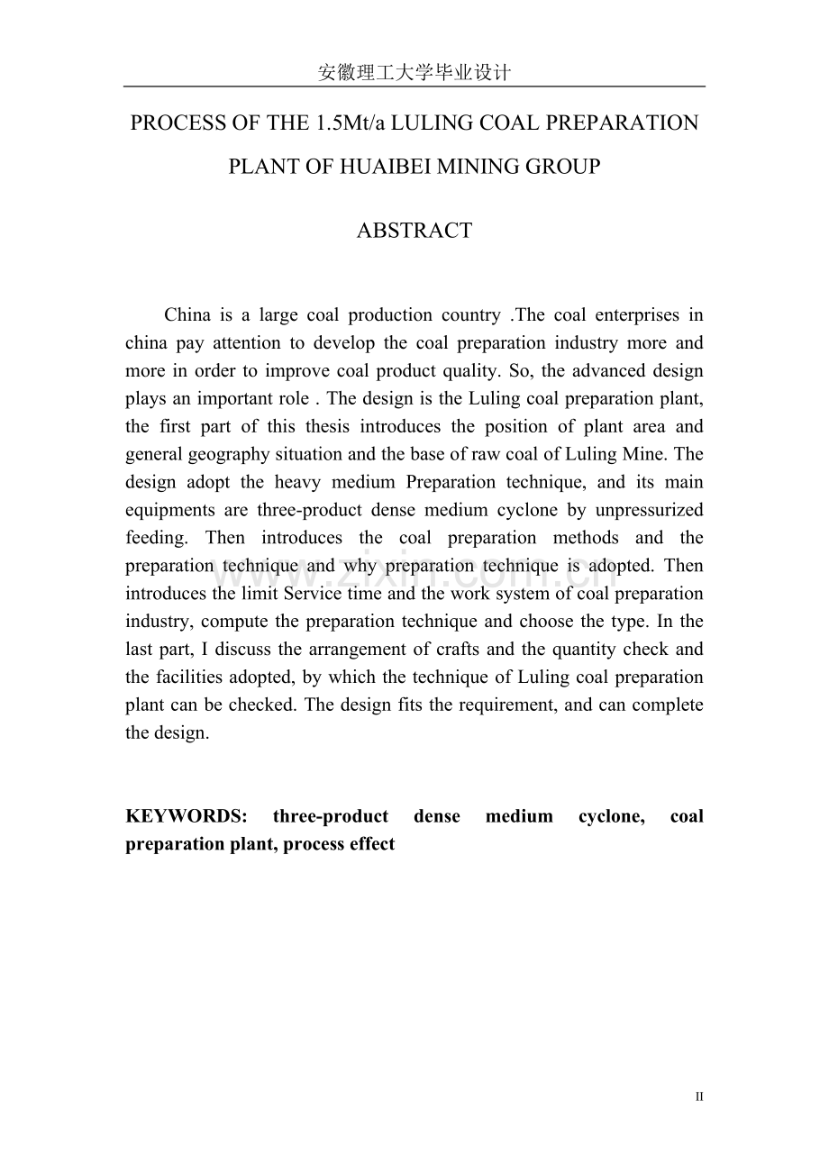 岭芦15mta选煤厂方案设计及主厂房工艺布置说明书---本科毕业设计.doc_第2页