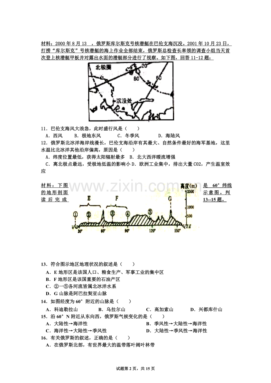 高考区域地理专题：俄罗斯-东欧-北亚试题.doc_第2页