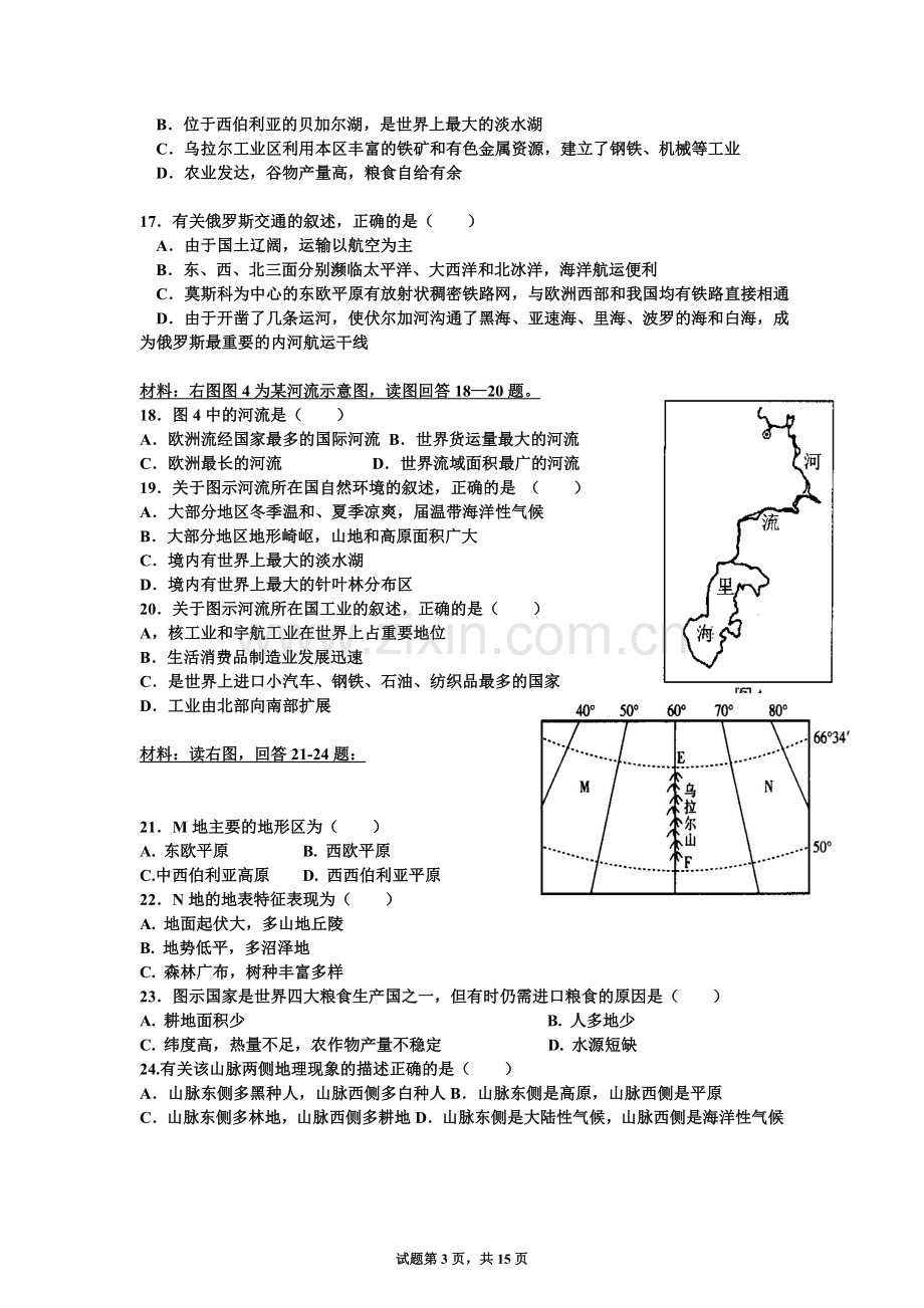 高考区域地理专题：俄罗斯-东欧-北亚试题.doc_第3页