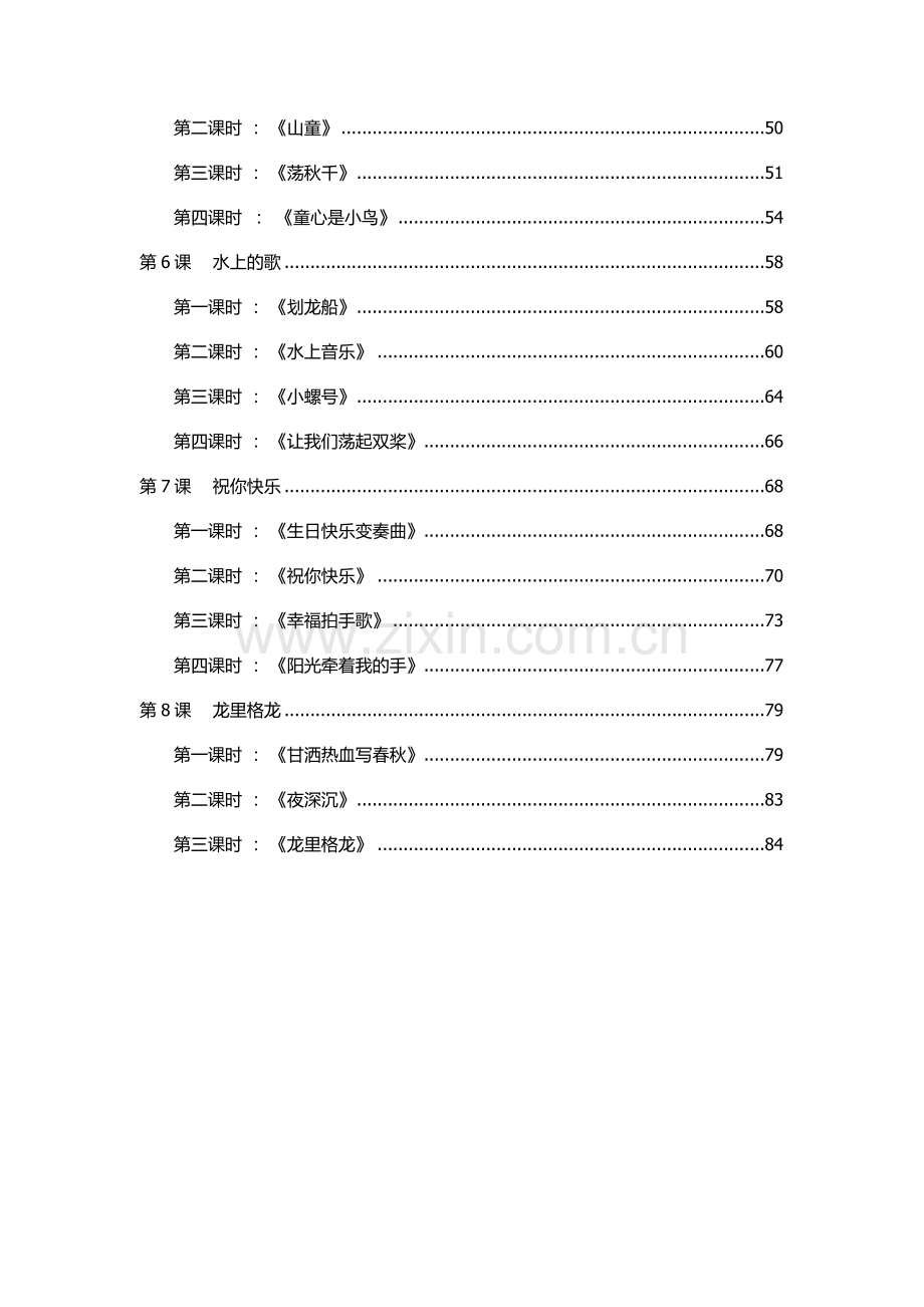 人音版小学四年级上册音乐教案.doc_第2页