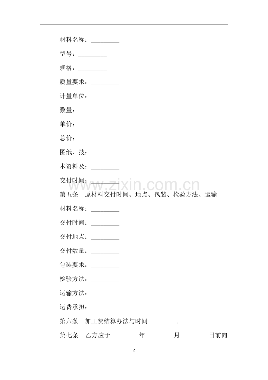 承揽加工合同.doc_第2页