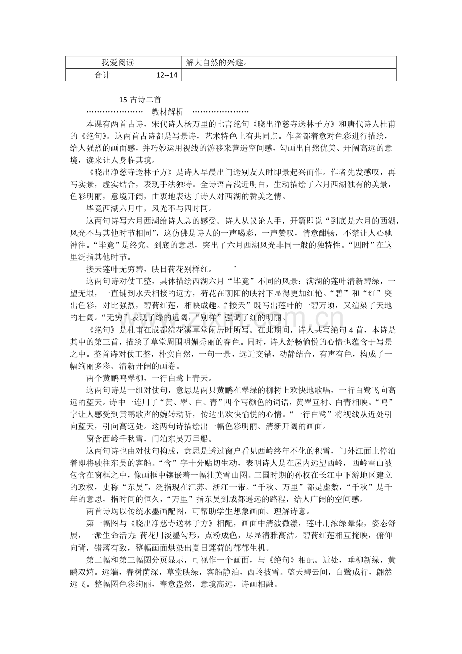 部编人教版小学二年级下册语文第六单元教学计划(教师用书).doc_第2页