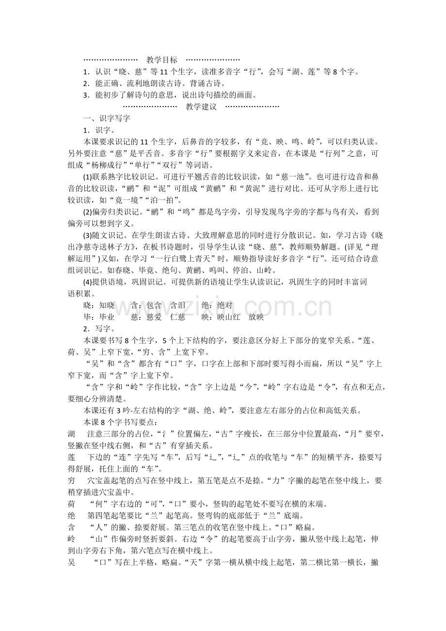 部编人教版小学二年级下册语文第六单元教学计划(教师用书).doc_第3页