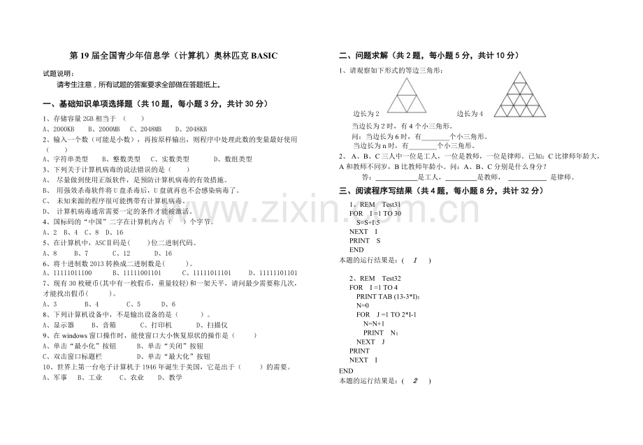 信息学奥赛试题.doc_第1页