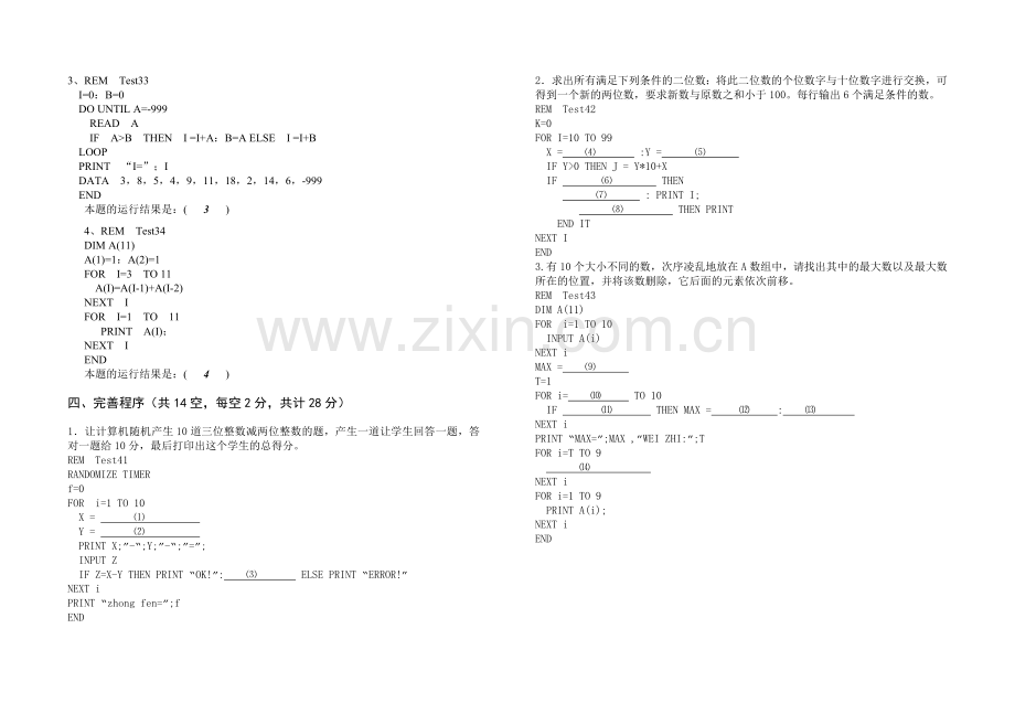 信息学奥赛试题.doc_第2页