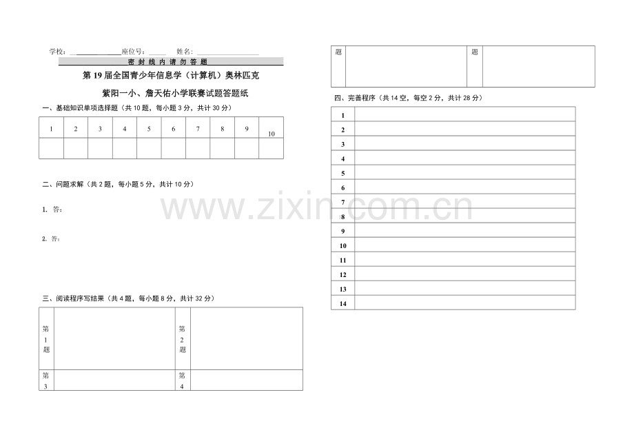 信息学奥赛试题.doc_第3页