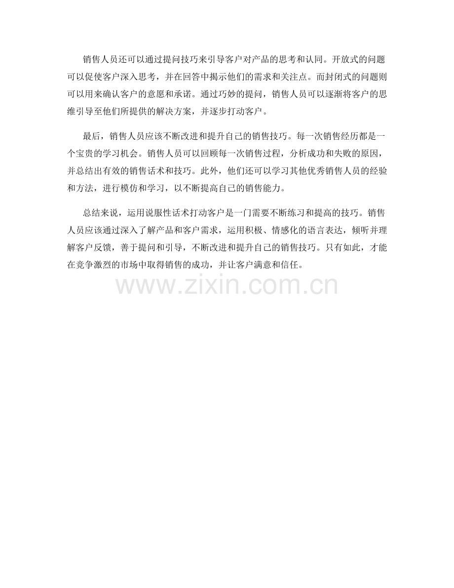 销售技巧：如何运用说服性话术打动客户.docx_第2页