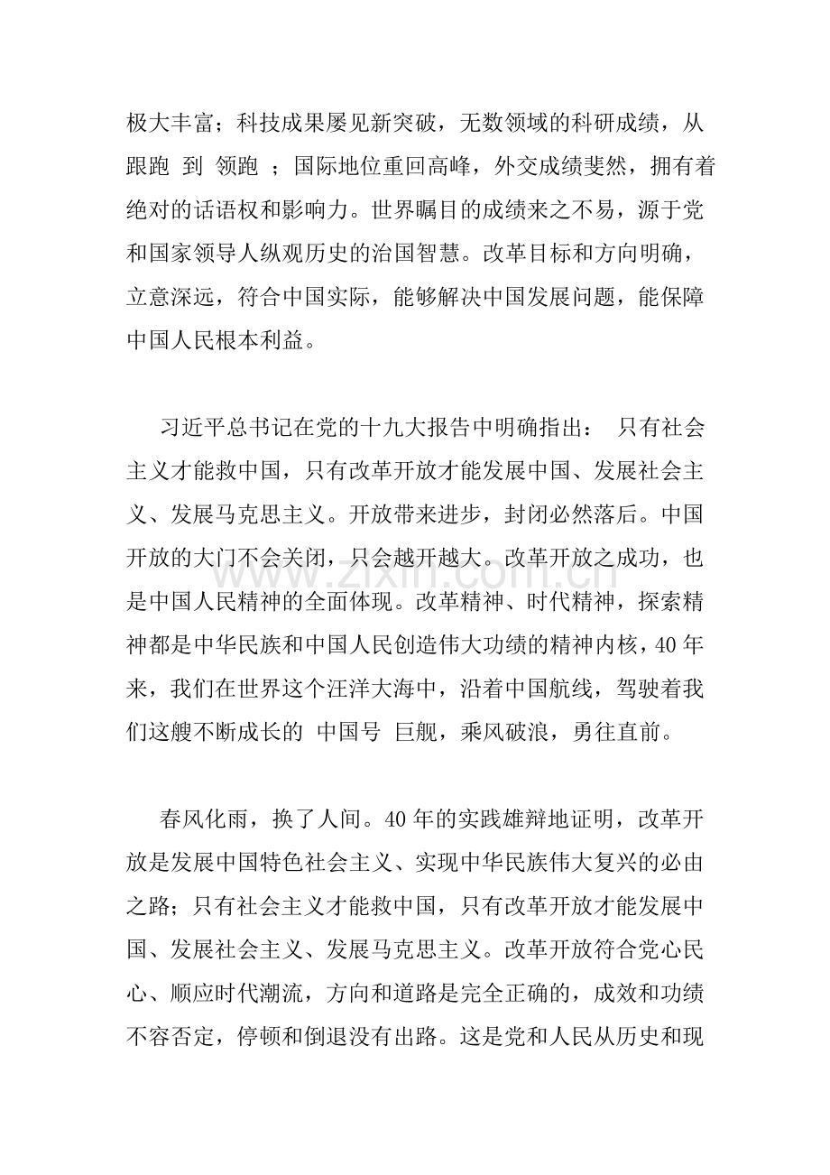 纪念改革开放40周年主题征文范文.doc_第2页