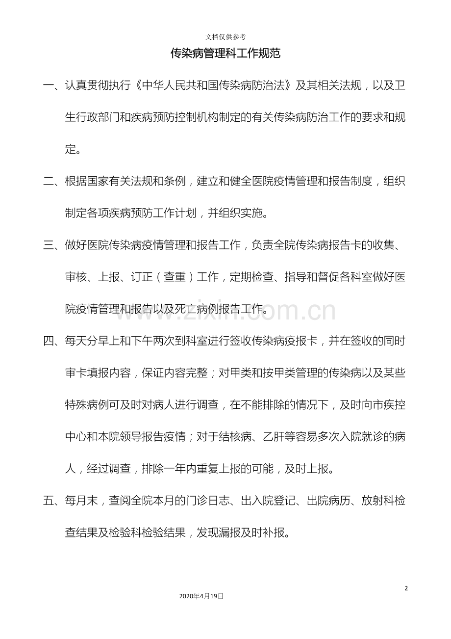 传染病管理制度.docx_第2页