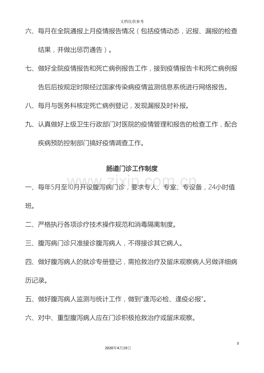 传染病管理制度.docx_第3页