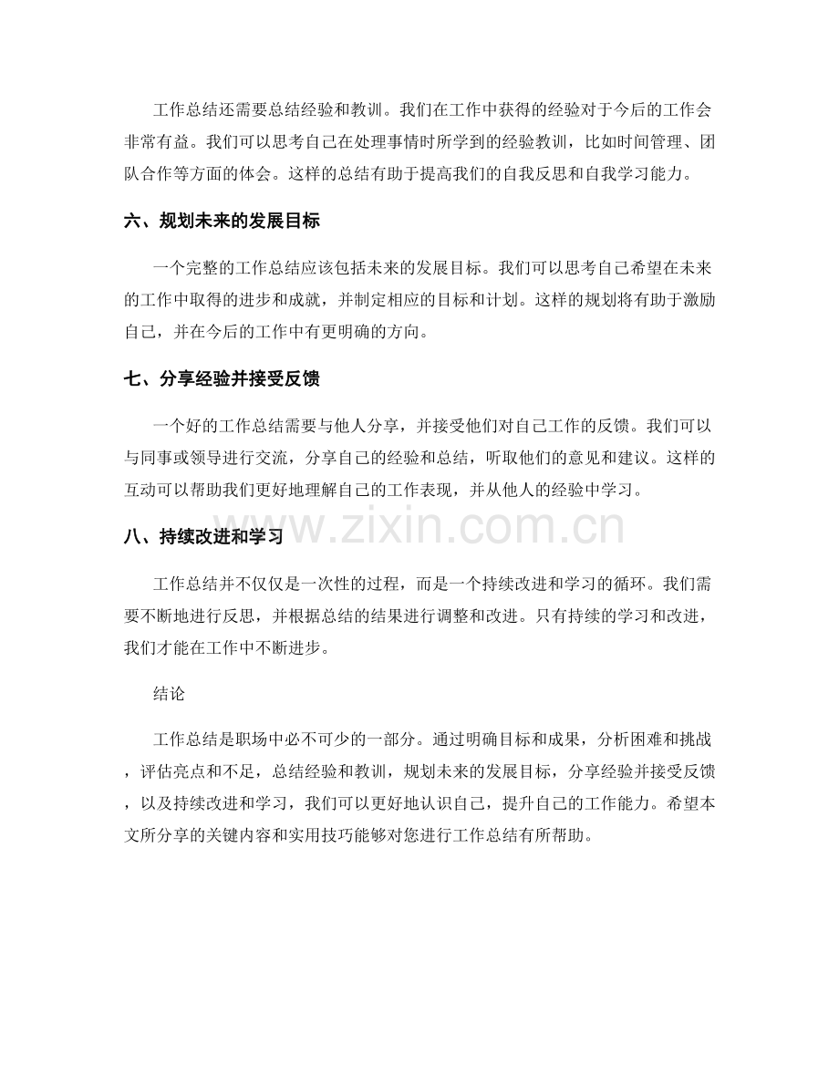 工作总结的关键内容与实用技巧分享.docx_第2页