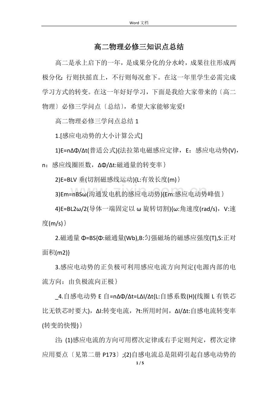 高二物理必修三知识点总结.docx_第1页