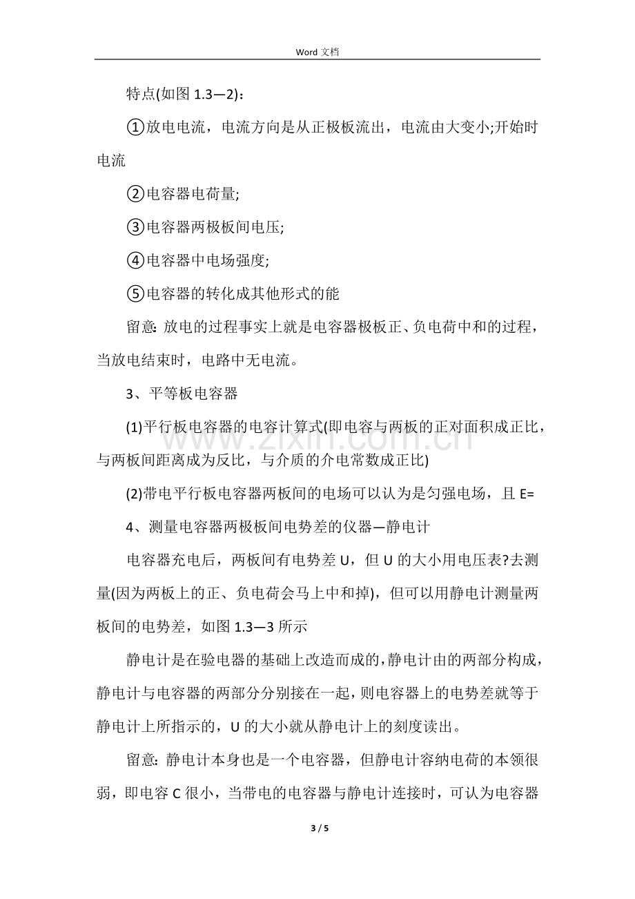 高二物理必修三知识点总结.docx_第3页