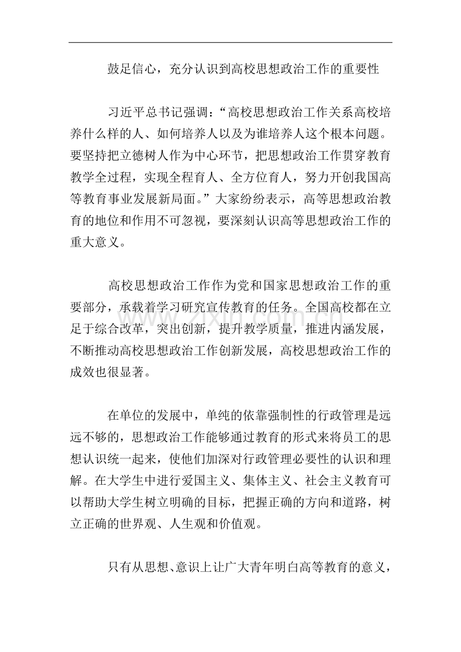 学习贯彻习近平在全国高校思想政治工作会议重要讲话心得体会.doc_第2页