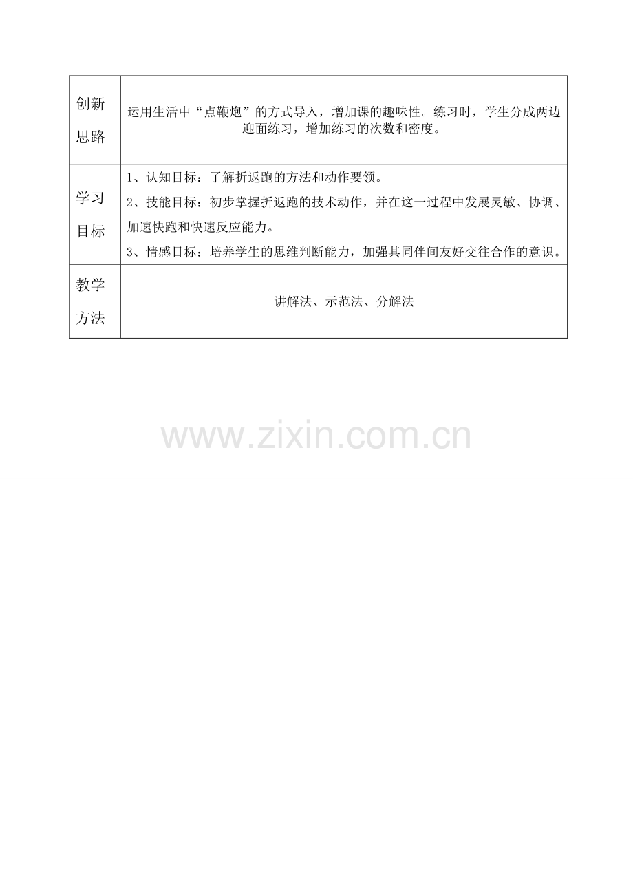 小学体育五年级《短距离折返跑》教学设计.doc_第2页