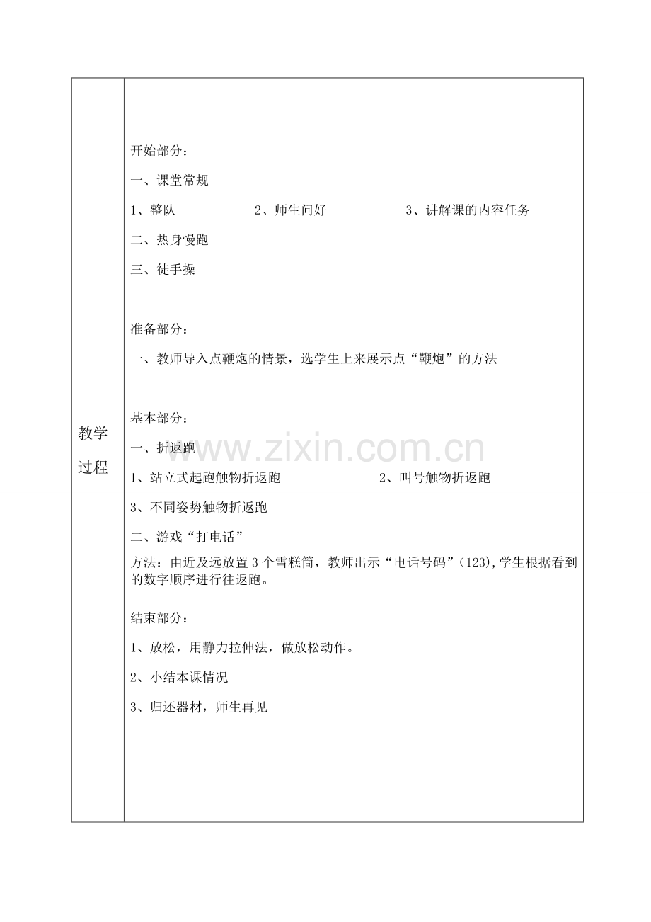 小学体育五年级《短距离折返跑》教学设计.doc_第3页