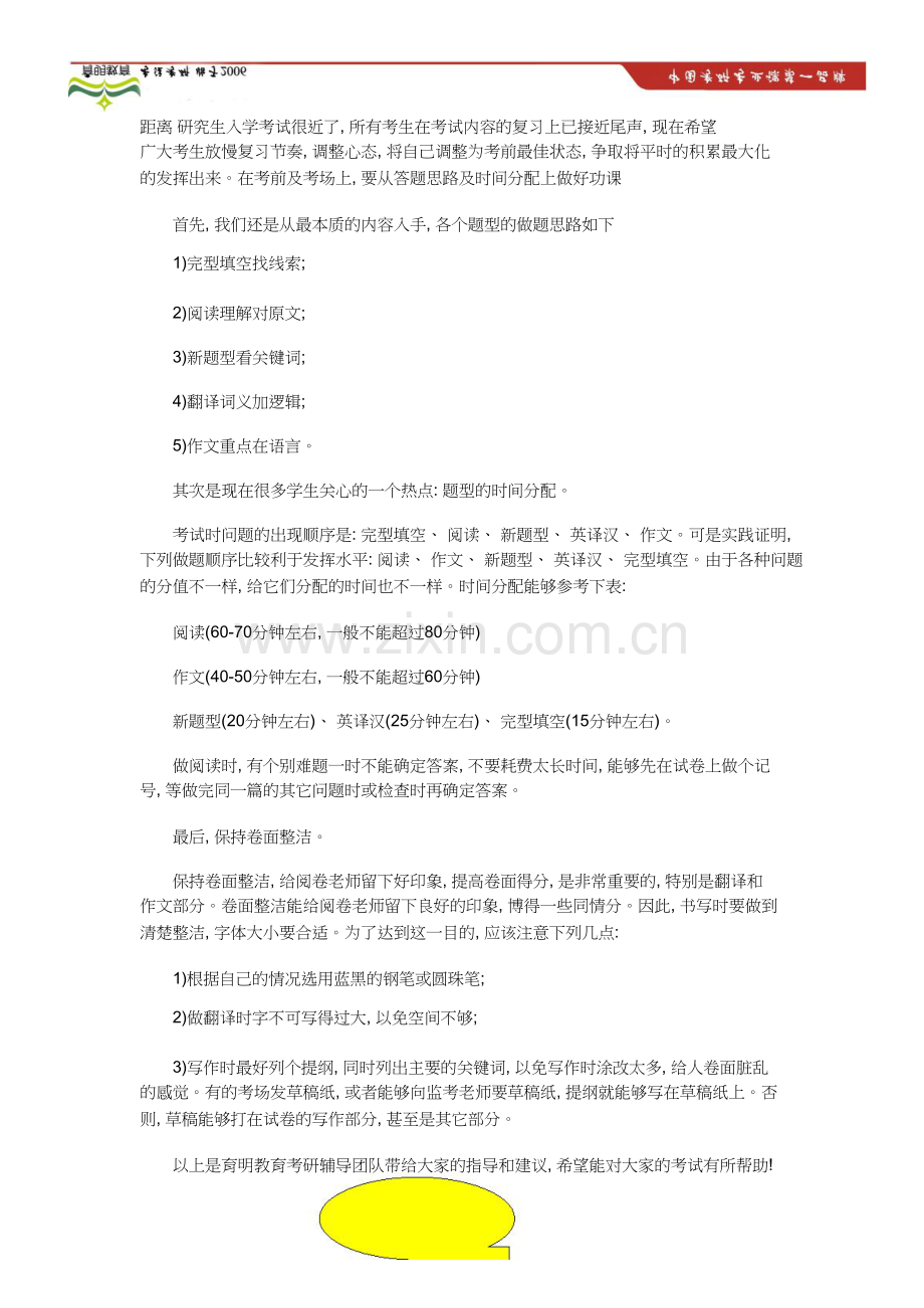 北二外企业管理考研真题考研参考书考研难度分析.doc_第2页