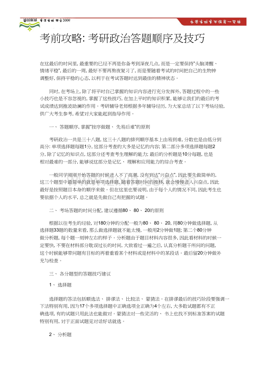 北二外企业管理考研真题考研参考书考研难度分析.doc_第3页