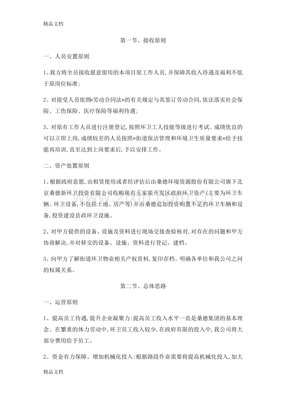 环境卫生清扫保洁作业服务项目.docx_第3页