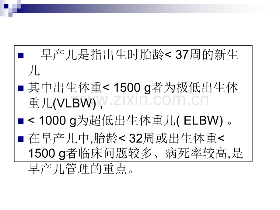 医学早产儿管理指南PPT.ppt_第2页