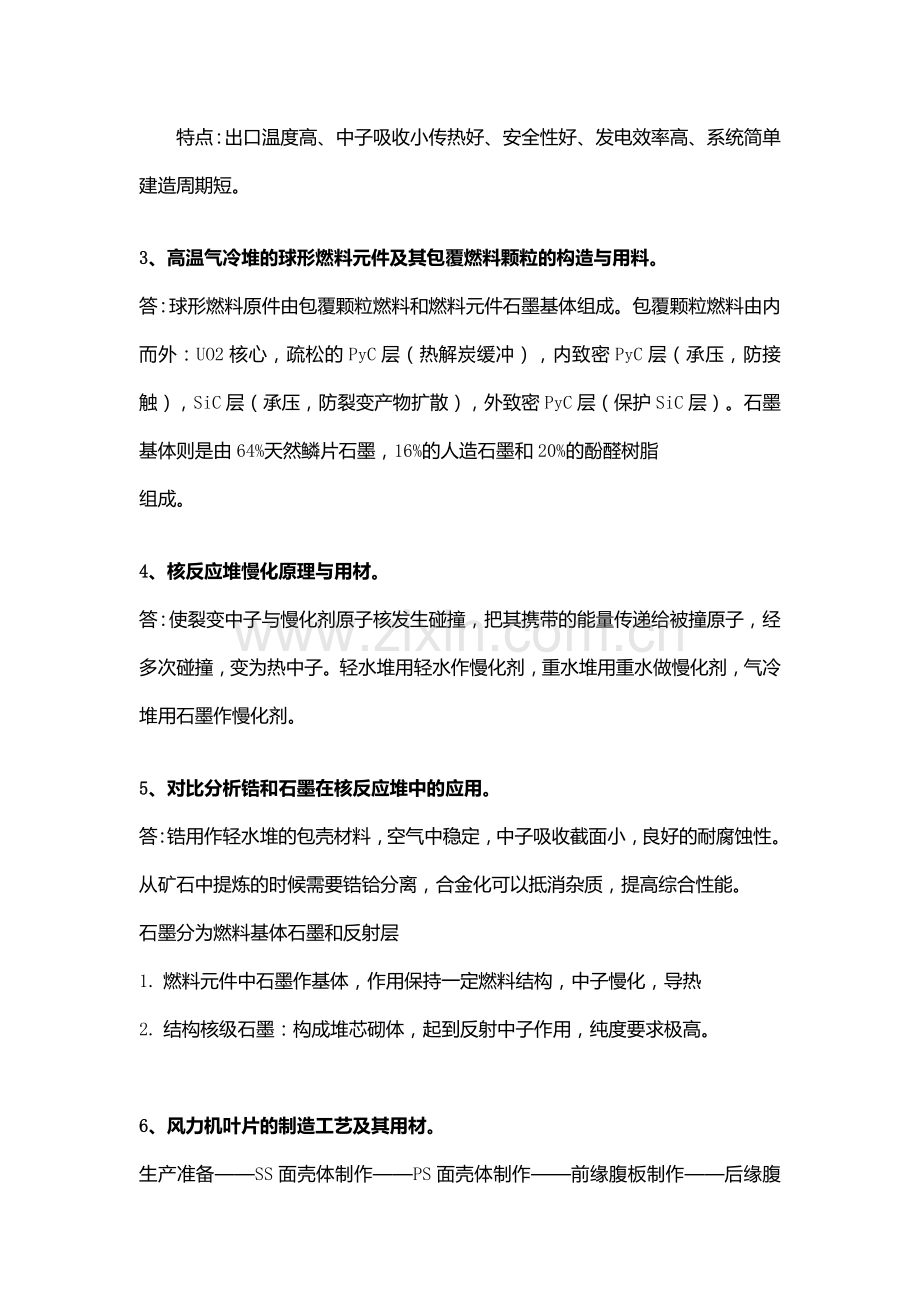 复习资料——先进装备材料(1)资料.doc_第2页