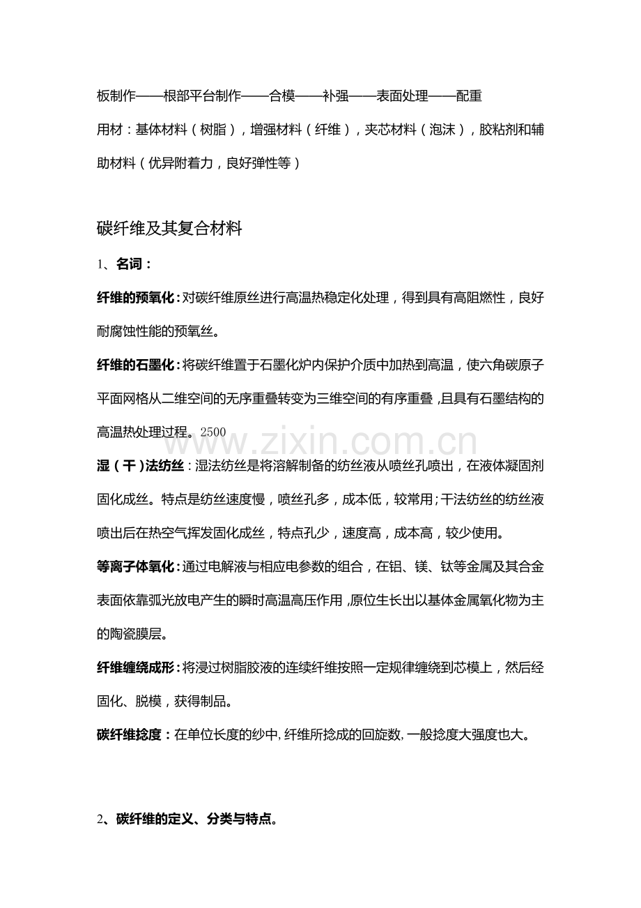 复习资料——先进装备材料(1)资料.doc_第3页