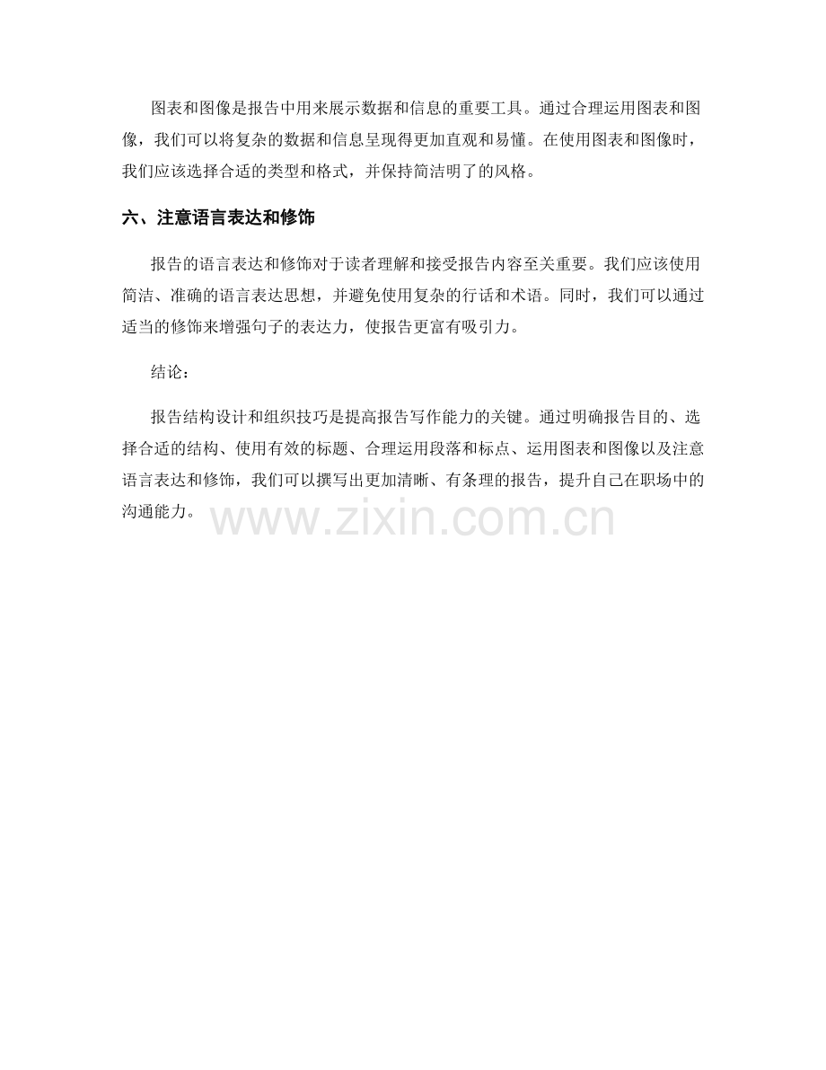 报告结构设计与组织技巧.docx_第2页