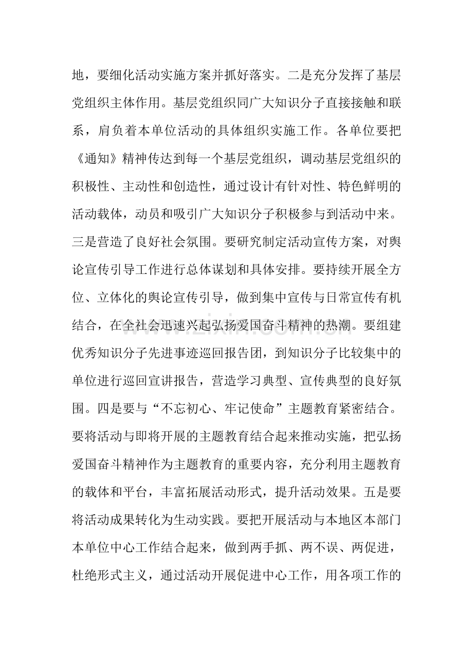 开展“弘扬爱国奋斗精神、建功立业新时代”活动情况总结汇报.doc_第2页