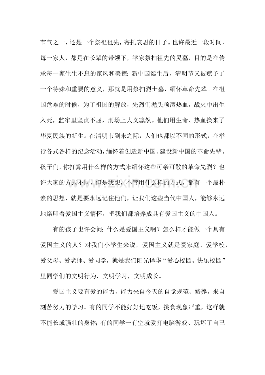 清明节升旗仪式主题-清明节升旗仪式讲话稿.docx_第3页