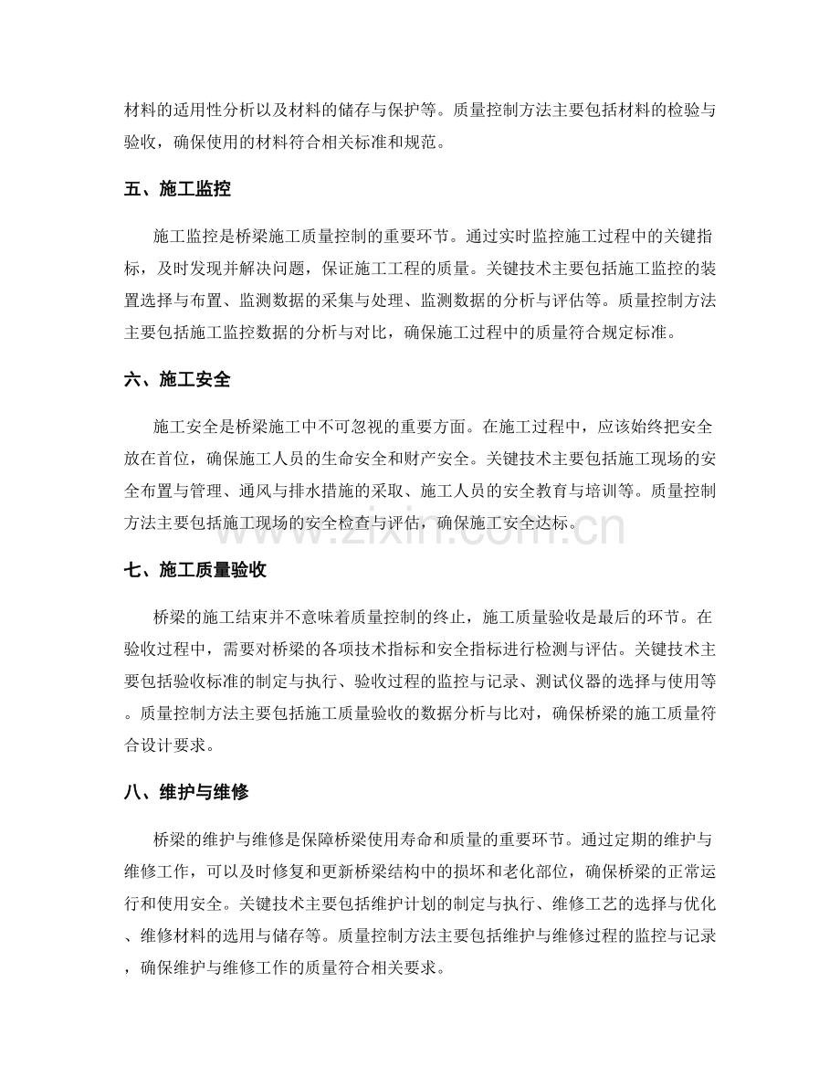 桥梁施工中的关键技术与质量控制方法.docx_第2页