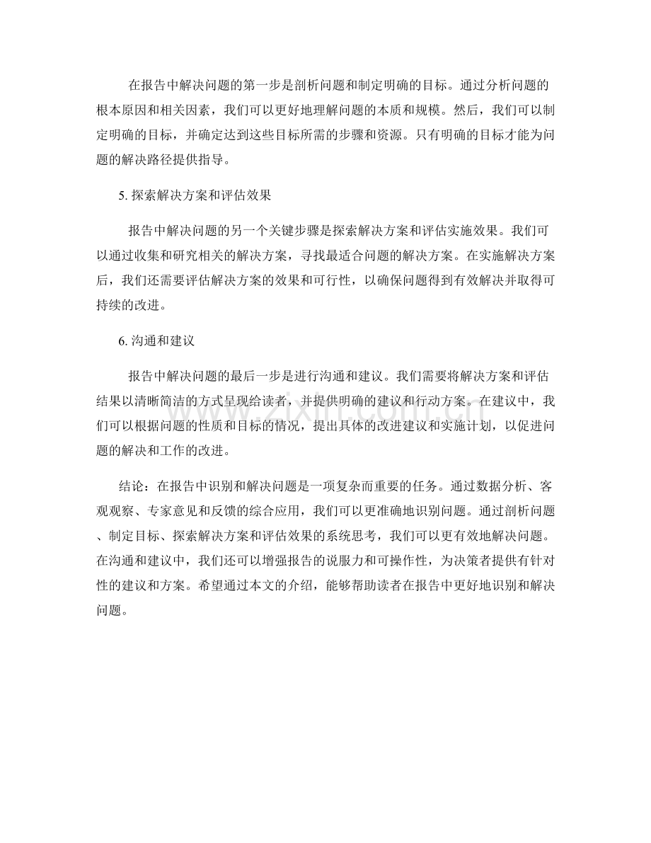 如何在报告中识别与解决问题.docx_第2页