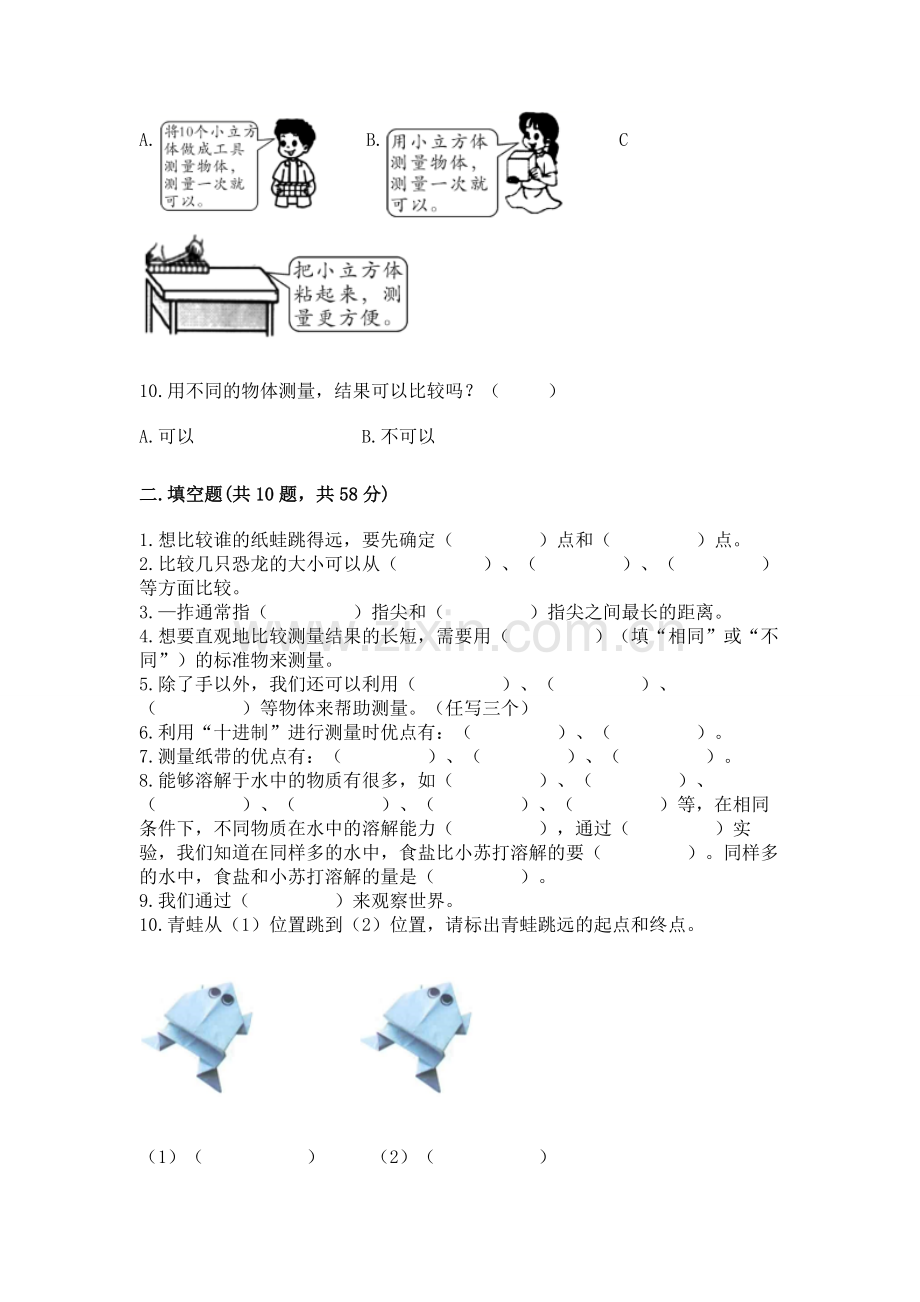 教科版一年级上册科学期末测试卷附参考答案.docx_第3页