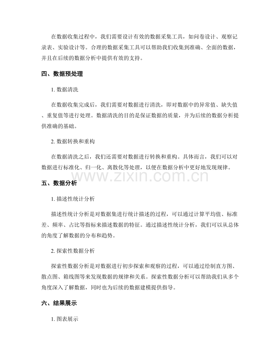 报告撰写中的数据解读和分析方法.docx_第2页