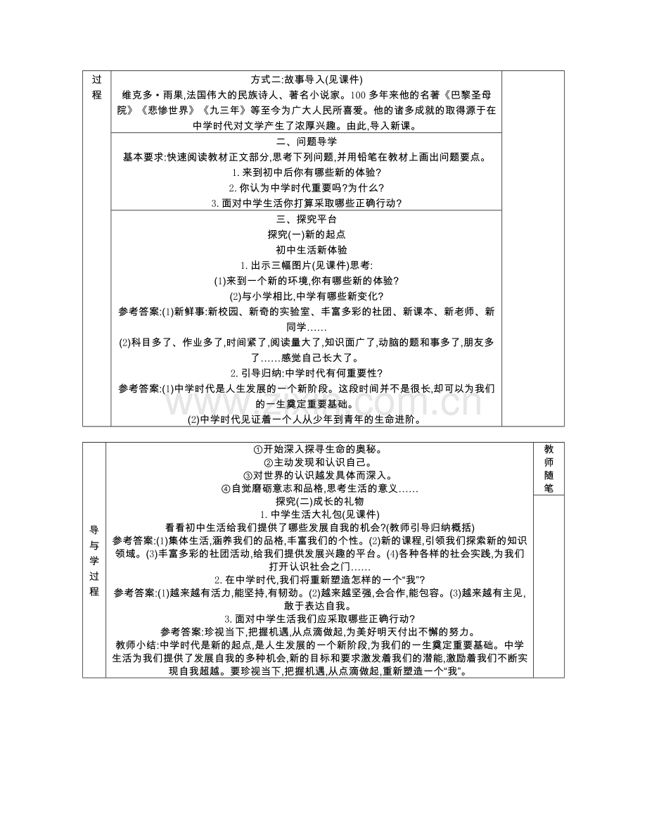 人教版初中教案道德与法治七年级上册教案全册.doc_第3页