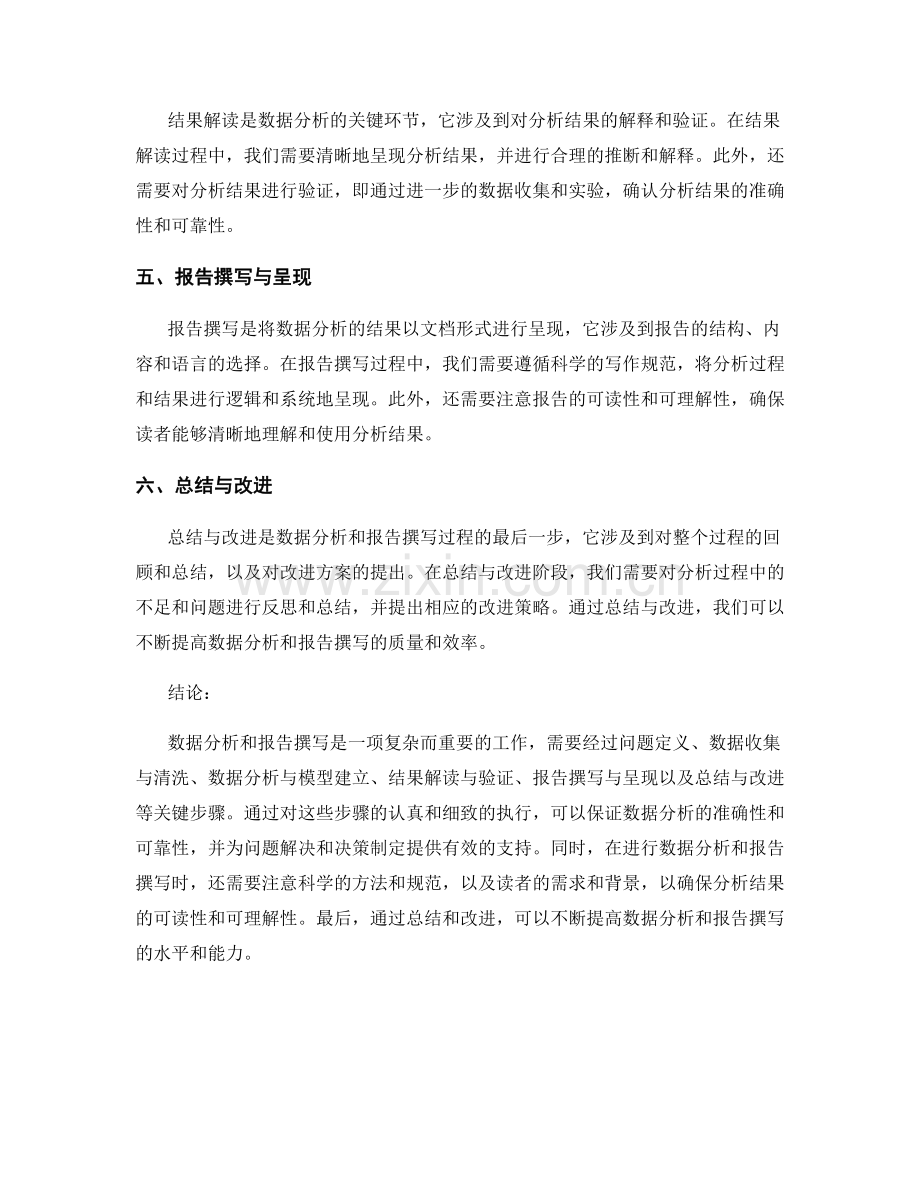 数据分析与报告撰写的关键步骤.docx_第2页