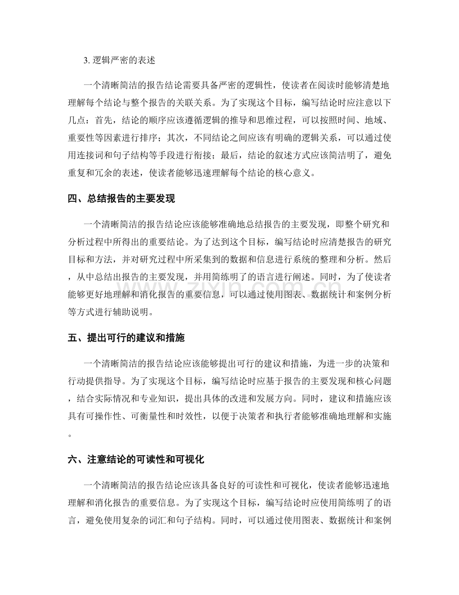 如何编写清晰简洁的报告结论.docx_第2页