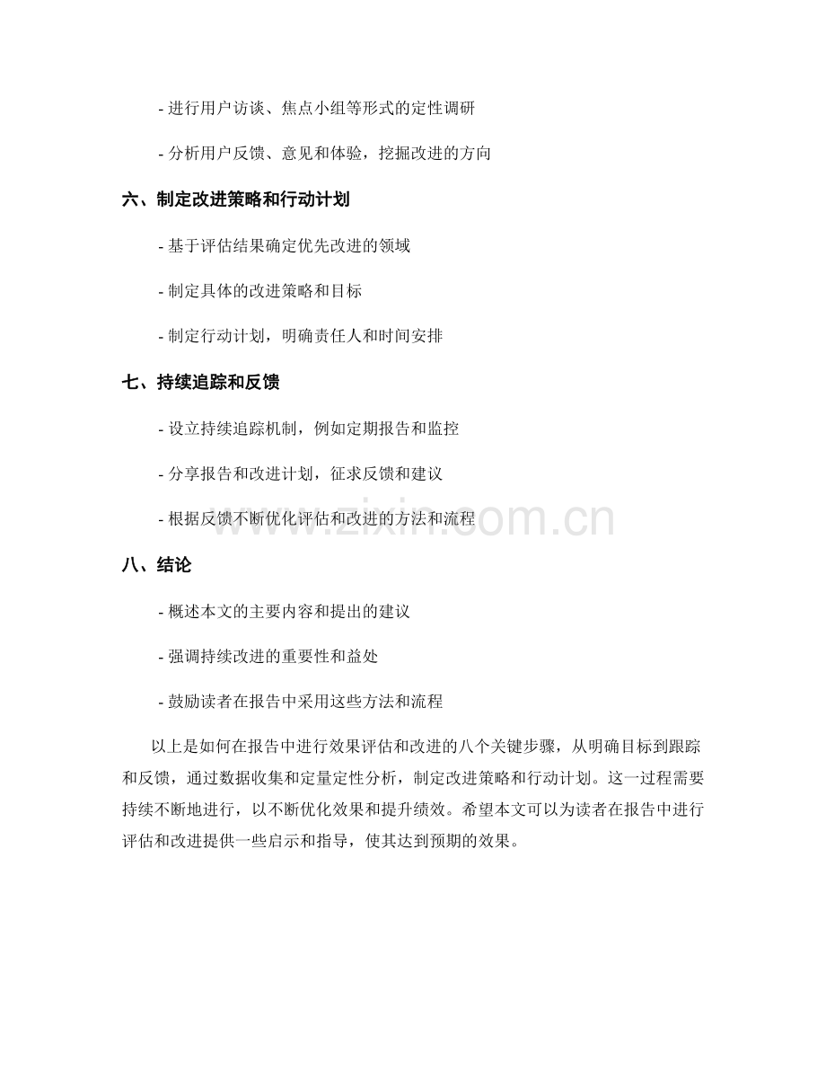 如何在报告中进行效果评估和改进.docx_第2页