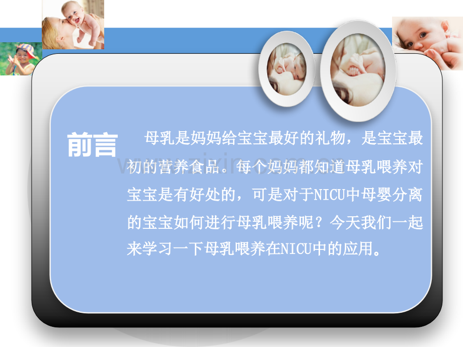 母乳喂养在NICU中的应用.ppt_第2页