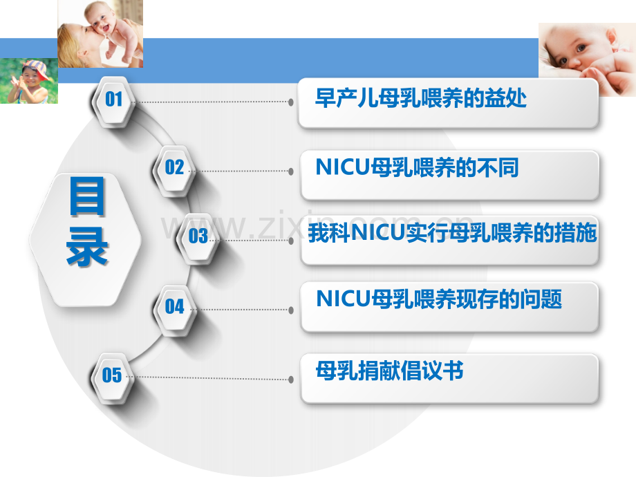 母乳喂养在NICU中的应用.ppt_第3页