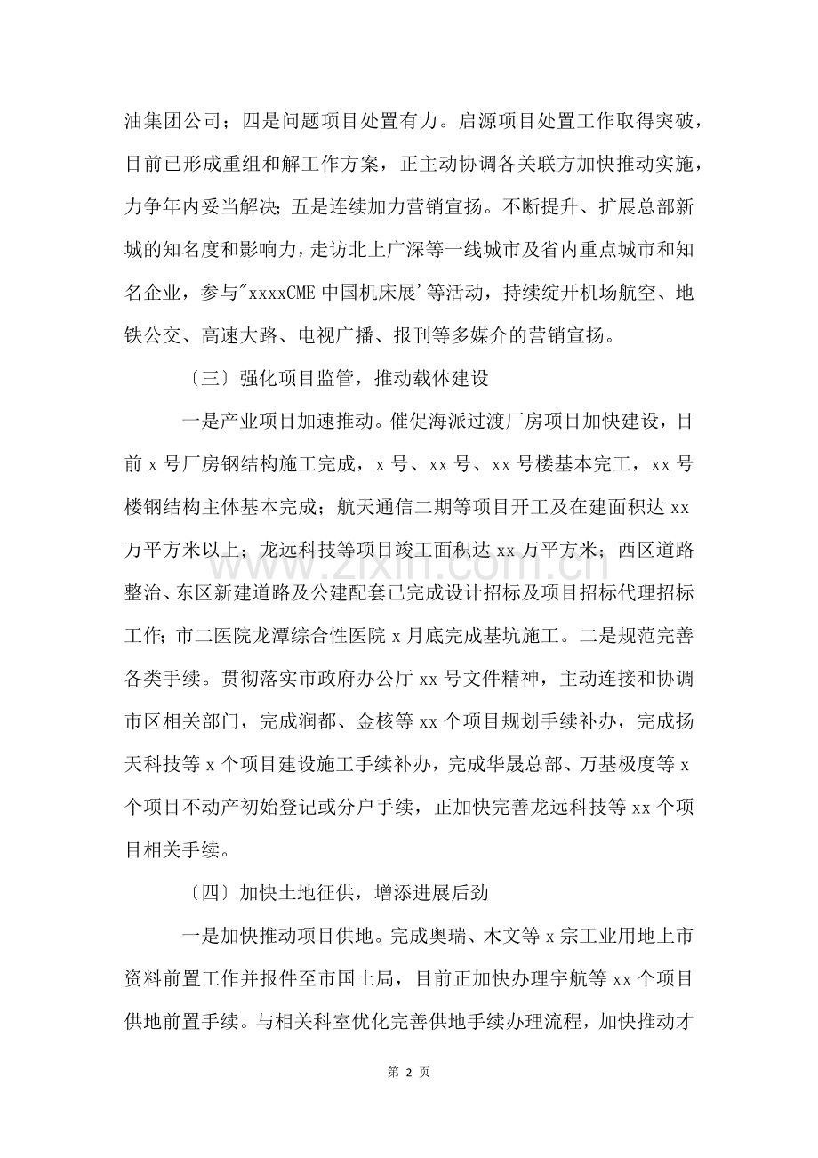 2022年上半年工作总结及下半年工作计划参考.docx_第2页