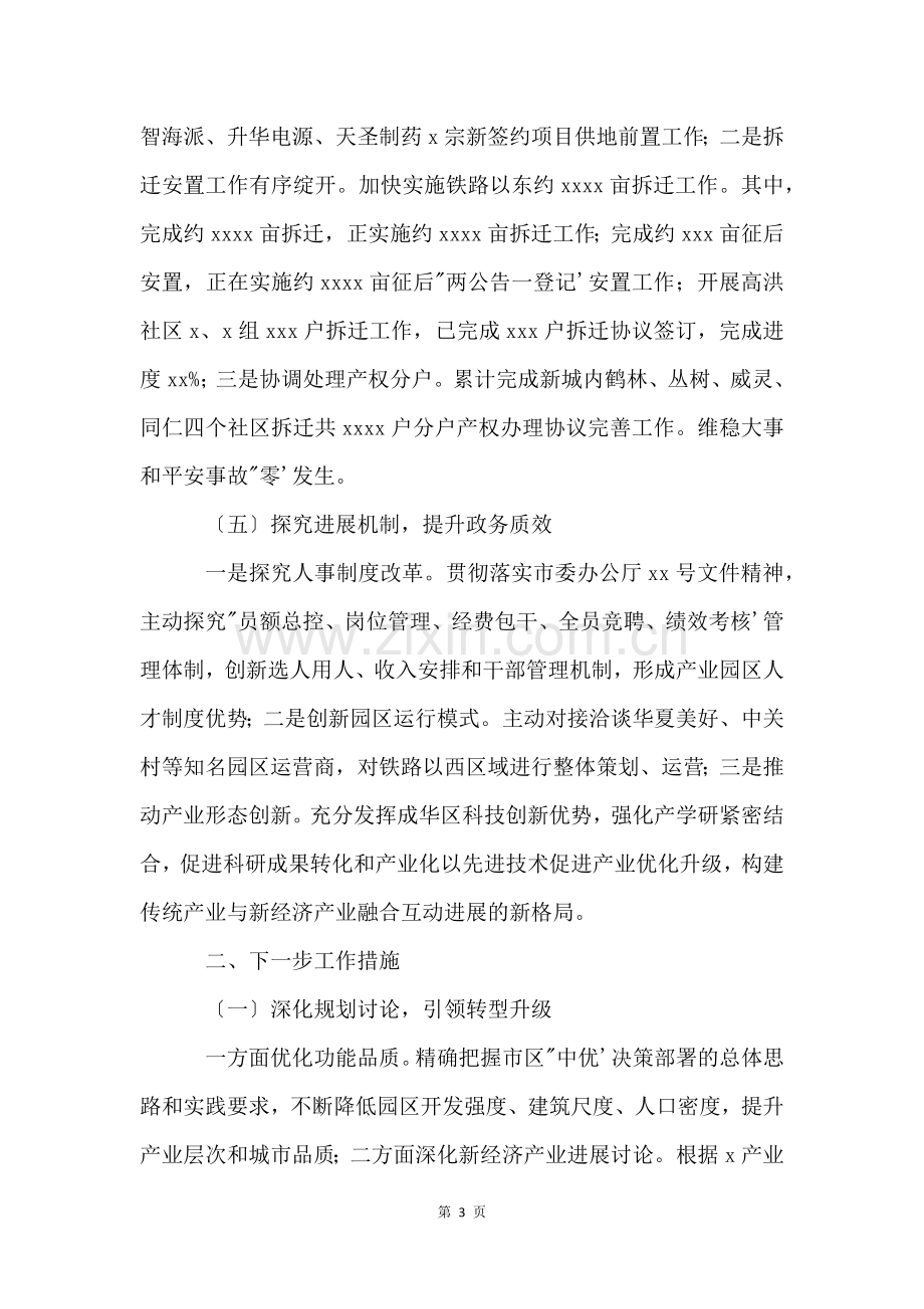 2022年上半年工作总结及下半年工作计划参考.docx_第3页