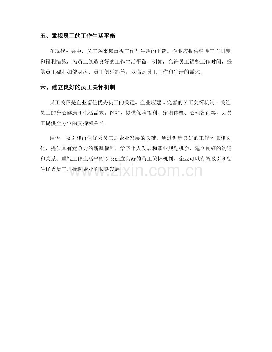 人才管理报告：吸引与留住优秀员工的策略.docx_第2页