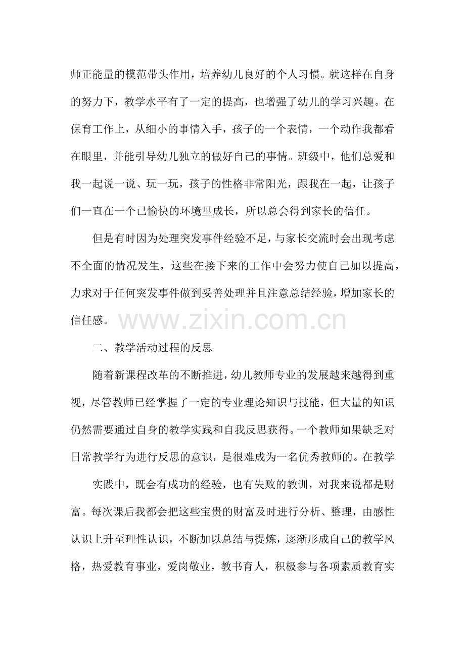 幼儿教师个人发展三年规划.docx_第2页