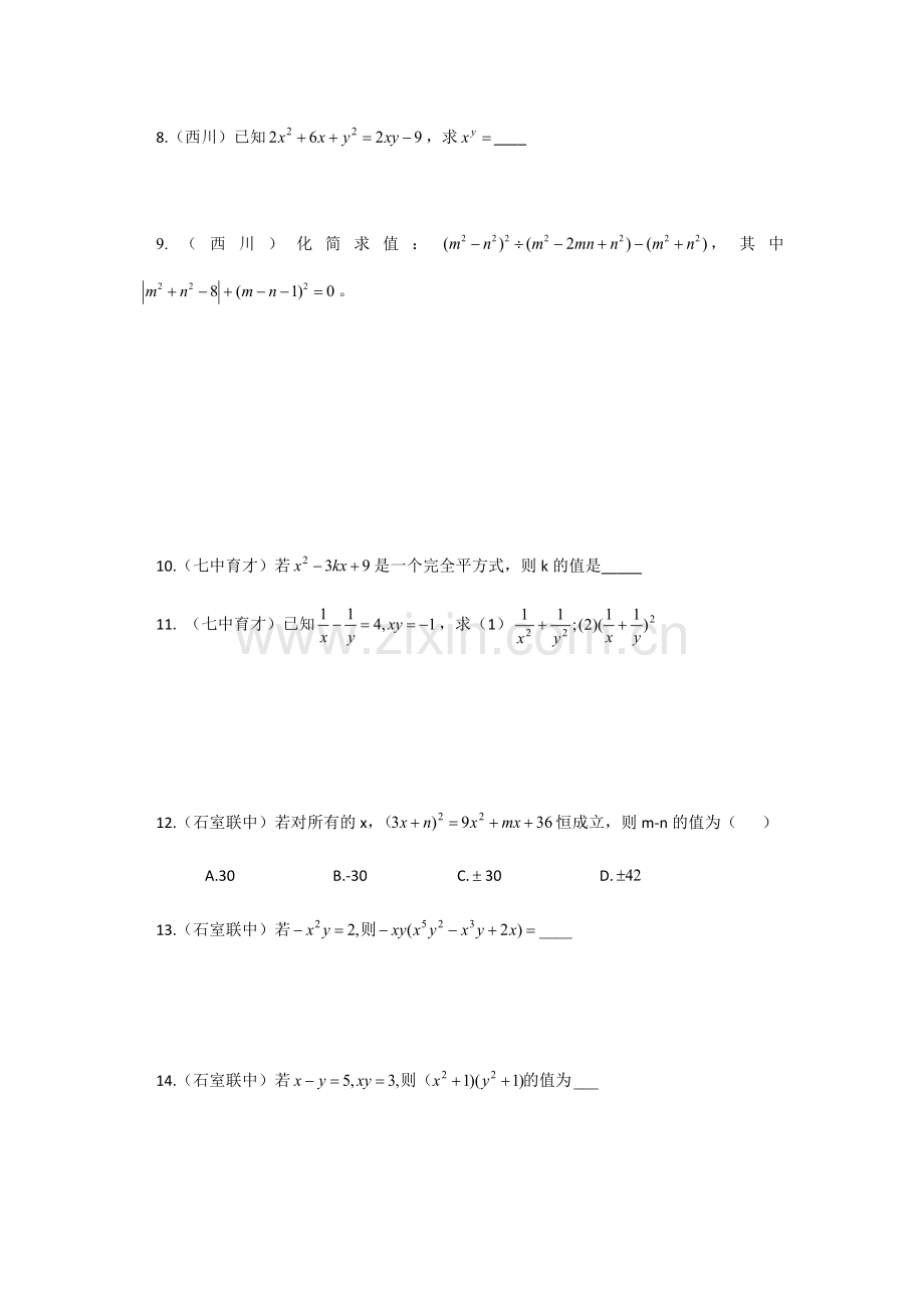 北师大版七年级下册数学期中复习(难题).docx_第2页