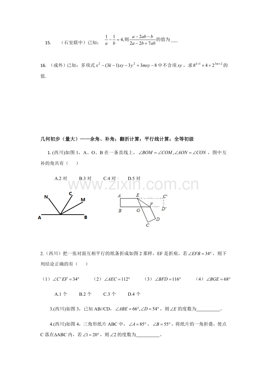 北师大版七年级下册数学期中复习(难题).docx_第3页